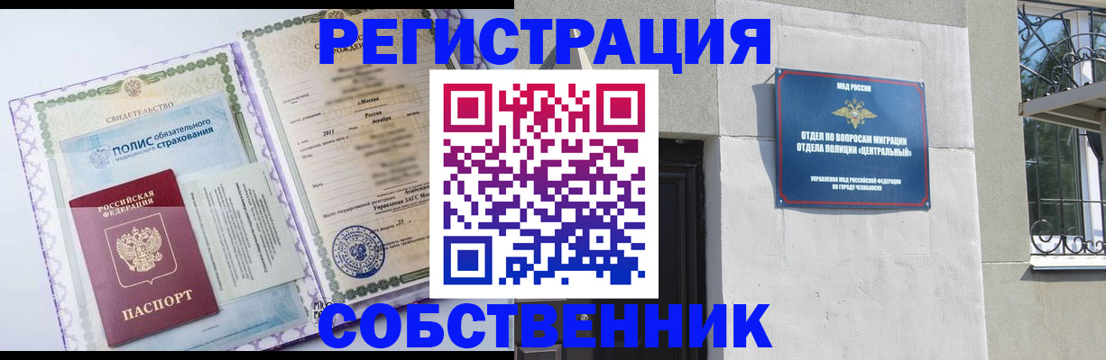 прописка ребенка в Новочебоксарске