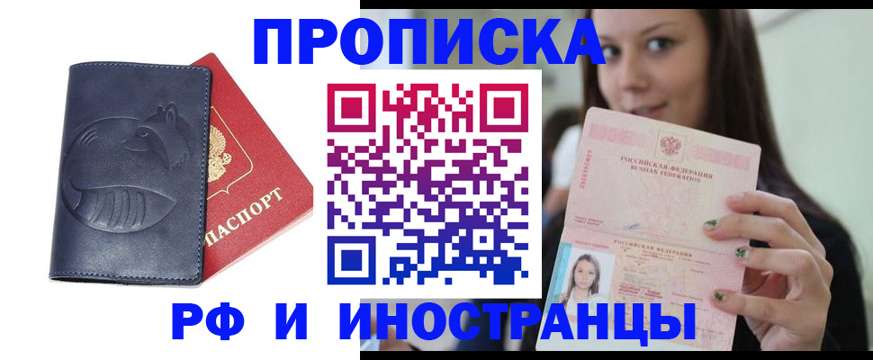 прописка регистрация в Новочебоксарске