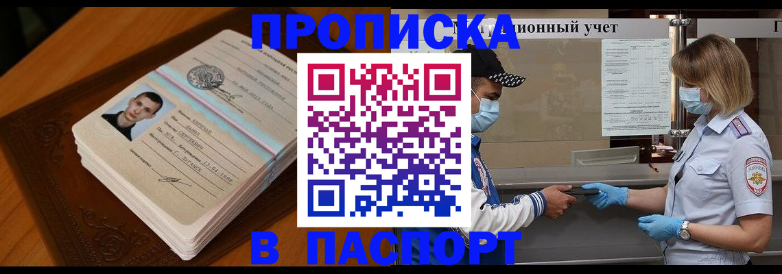 купить прописку в Новочебоксарске